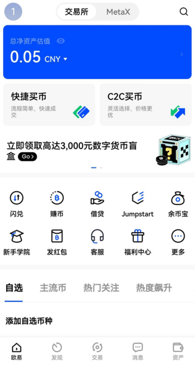 ouyi交易所应用界面截图